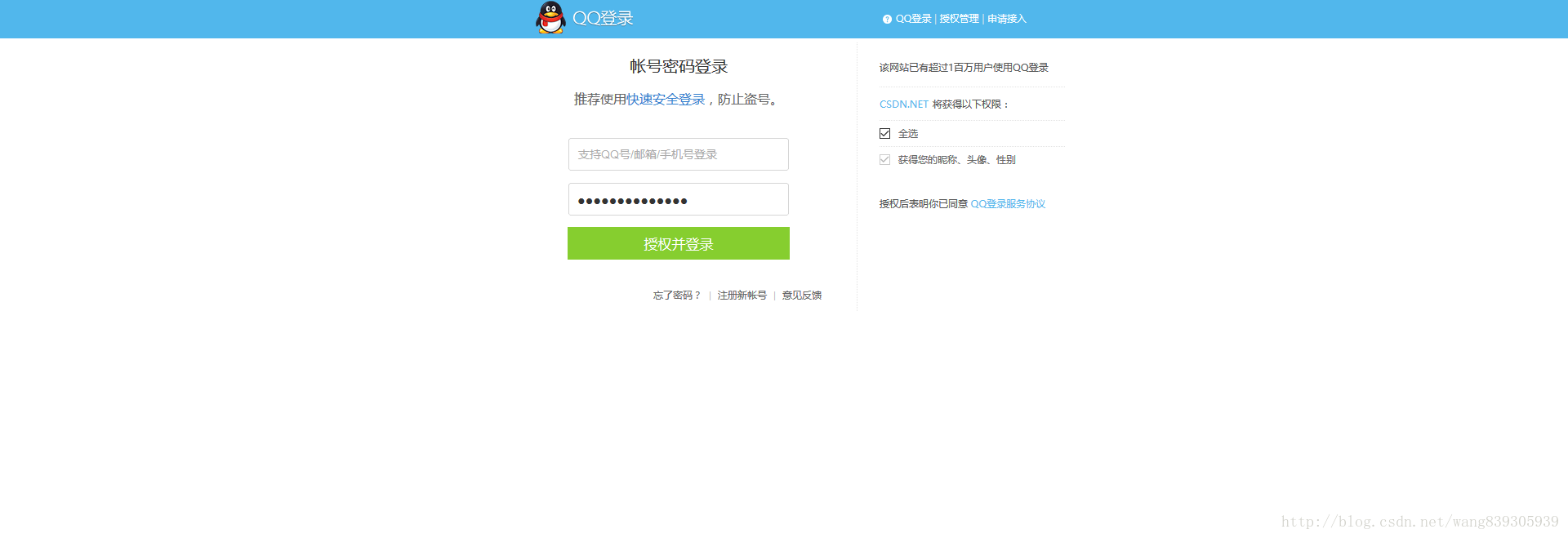 QQ-authorization.png