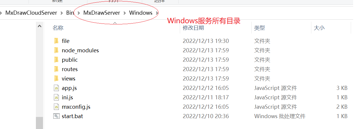 Windows MxDrawServer 目录截图