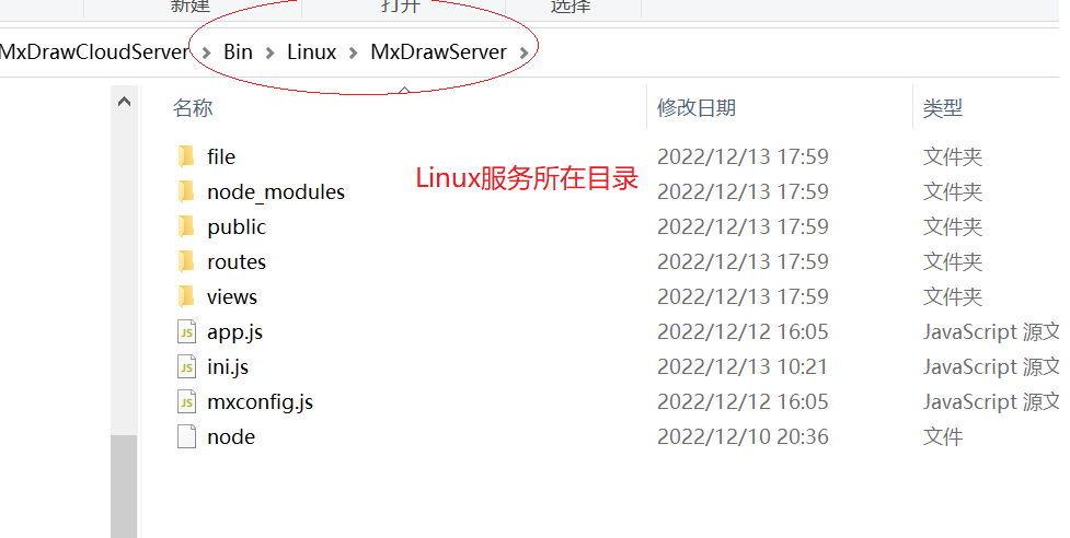 Linux MxDrawServer 目录截图