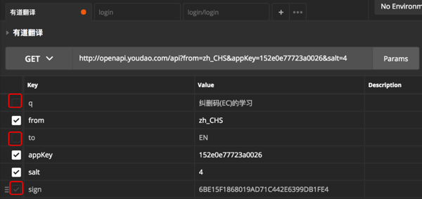 Postman 中不勾选个别参数