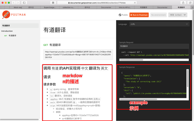 Postman 发布后 Markdown 效果