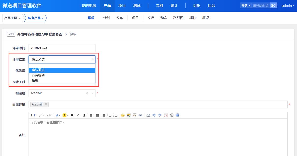 评审结果可以选择确认通过、有待明确、拒绝等操作。