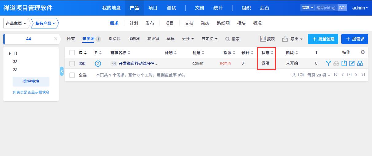 评审通过保存后的需求状态显示：激活。