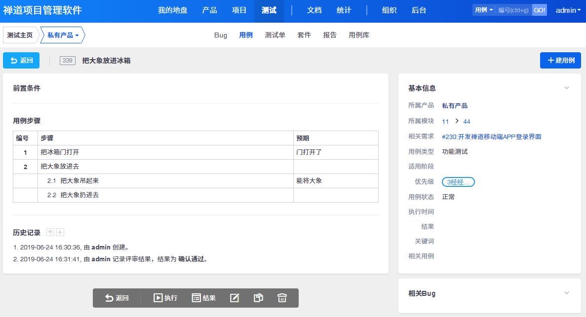 保存后点击该用例可查看相关信息。