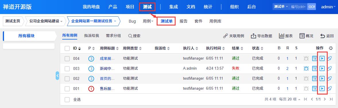 在测试-测试单-用例下，点击用例的执行按钮。