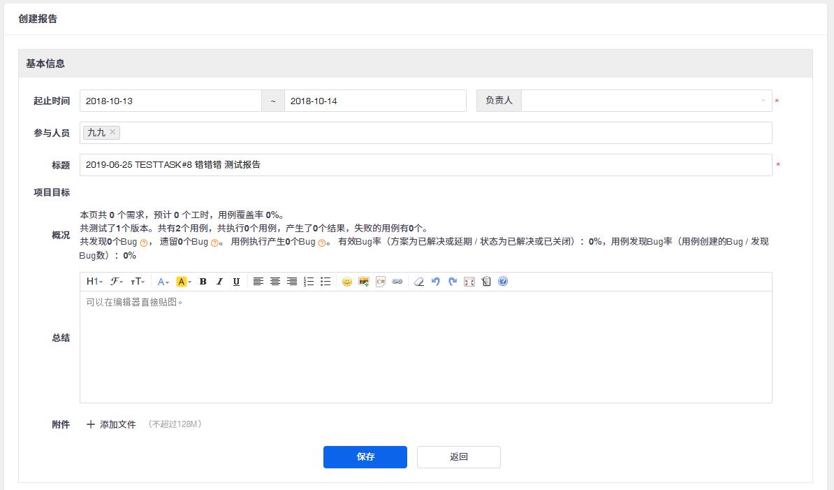 创建报告页面内容较多，填写好内容，保存即可生成测试总结报告。