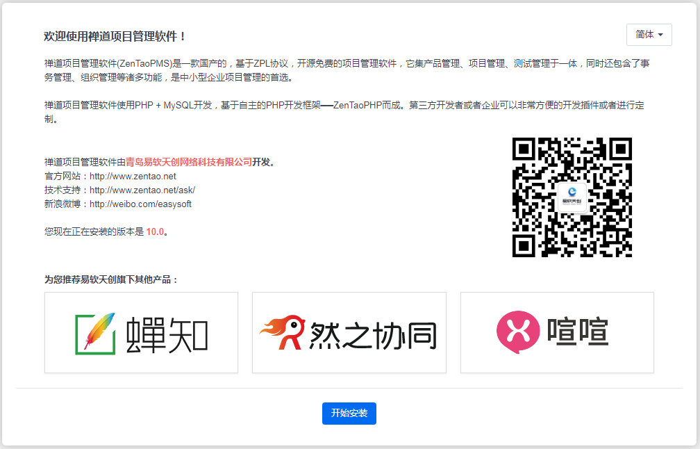 通过浏览器访问http://ip:端口/zentaopms/www/index.php，系统会自动转入安装程序。