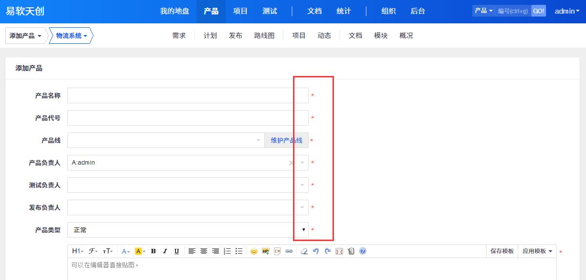 保存后即可看到刚设置的字段已为必填项。