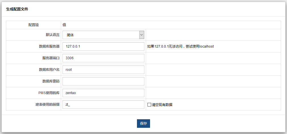 生成配置文件，主要是服务器和数据库的信息。