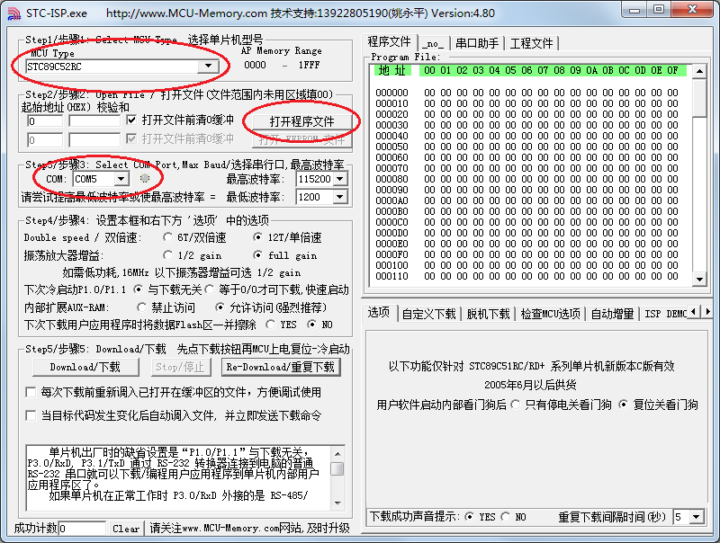 图 2-22  程序下载设置