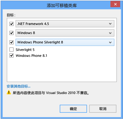 更改 vs2013 的目标框架对话框