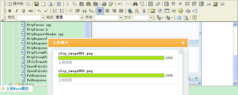  FCKEditor2.x编辑器-图片上传成功