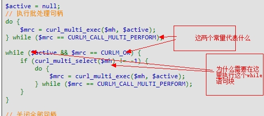 curl_multi_exec示例代码